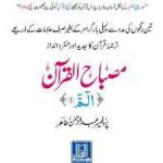 Misbah Ul Quran Profile Picture